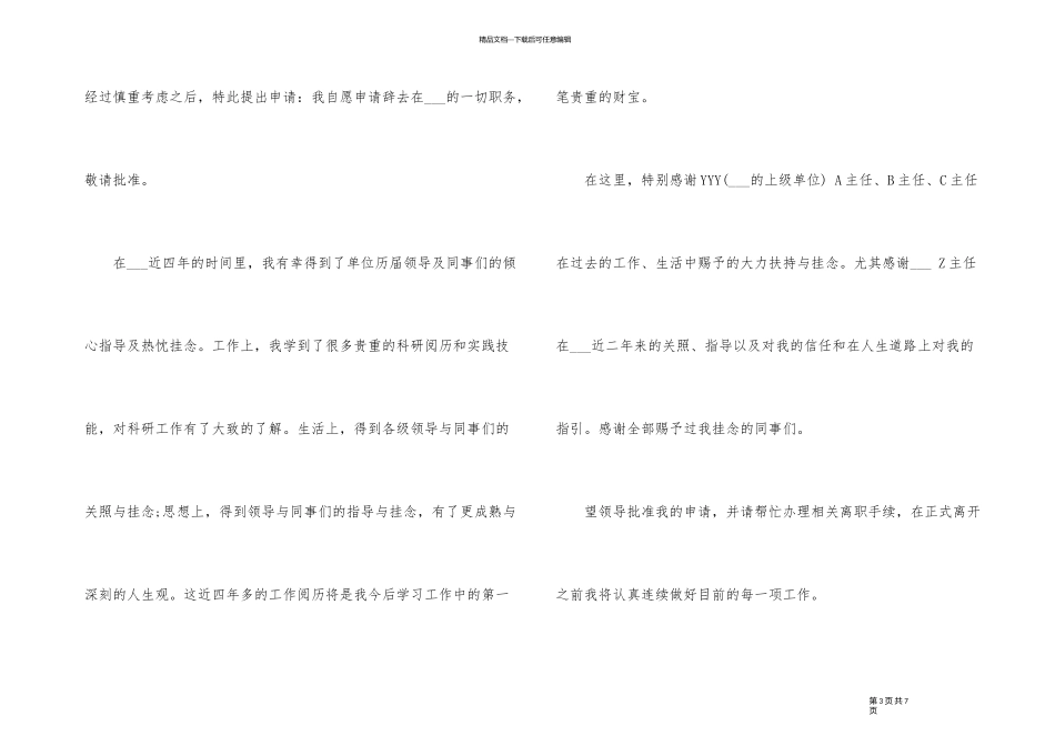 2024经典行政事业单位辞职报告5篇_第3页