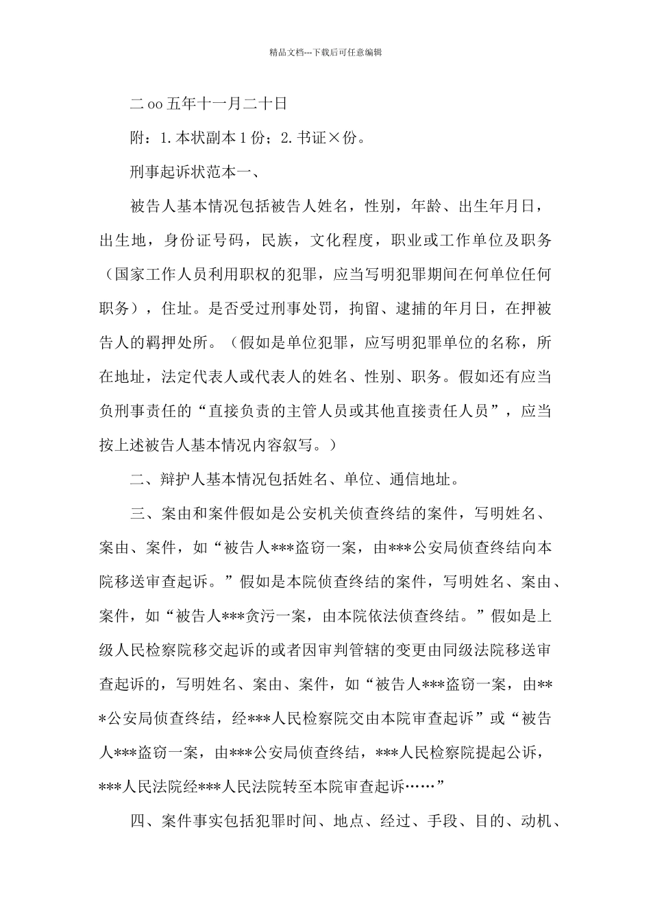 2024经济纠纷起诉状模板范本三篇_第3页