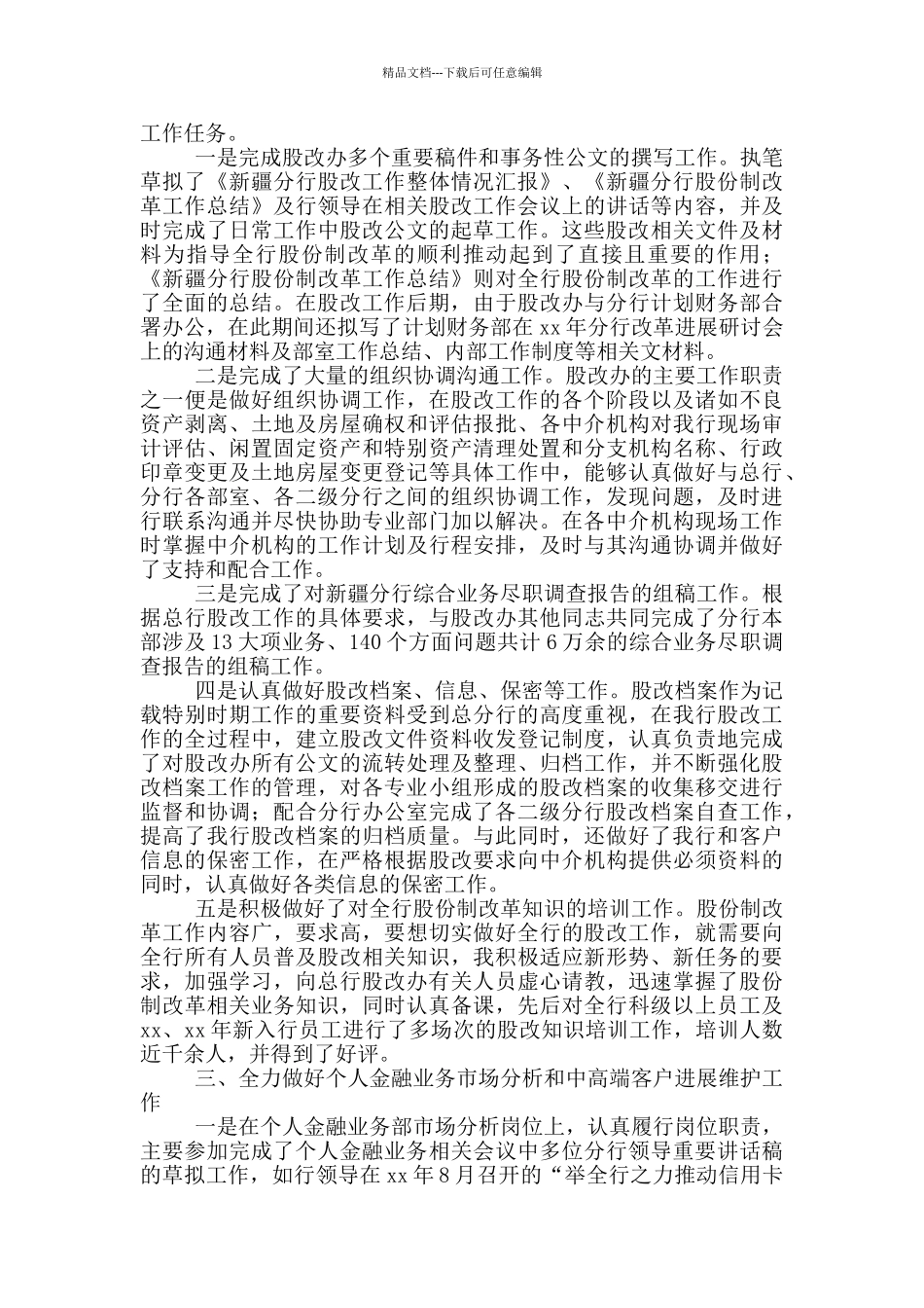 2024经济学专业实习报告范文3000字_第2页