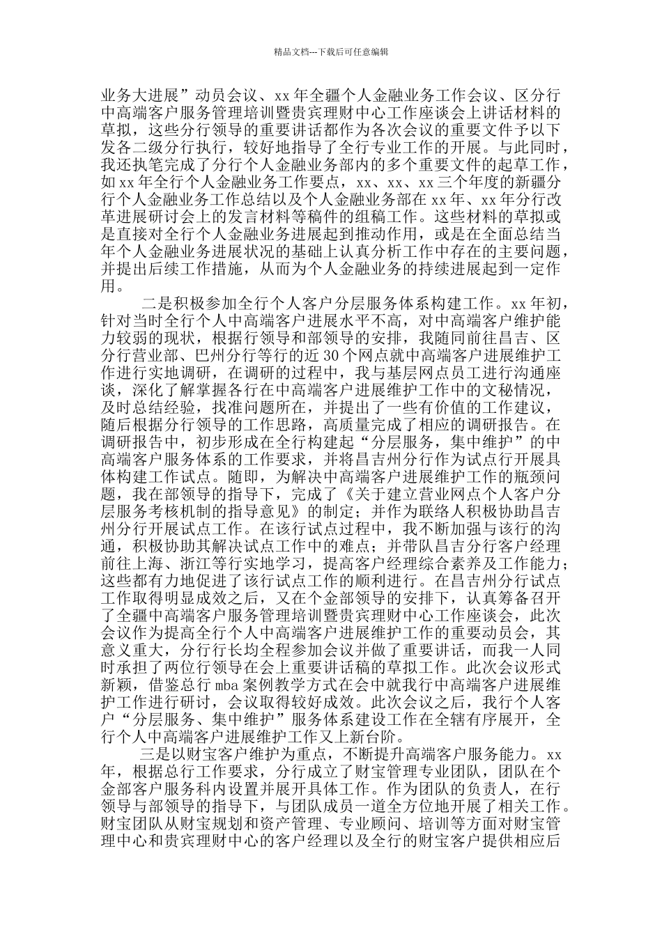 2024经济学专业实习报告范文3000字_第3页