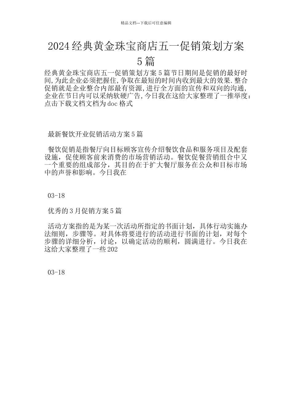 2024经典黄金珠宝商店五一促销策划方案5篇_第1页