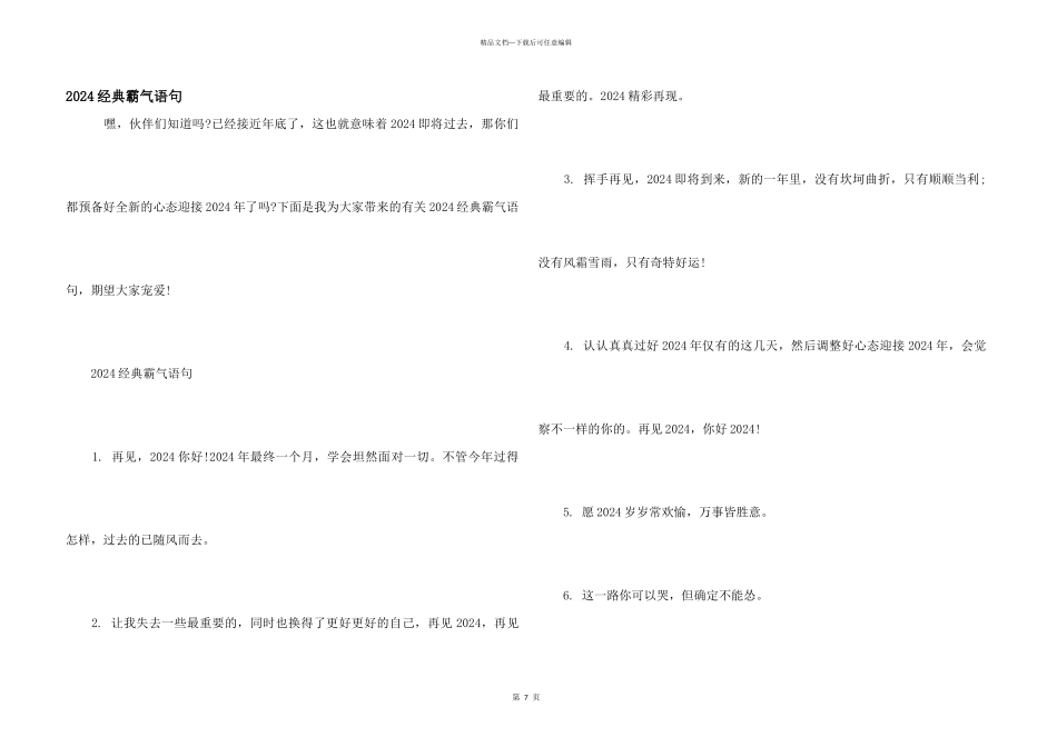 2024经典霸气语句_第1页
