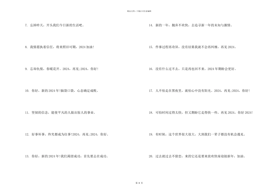 2024经典霸气语句_第2页