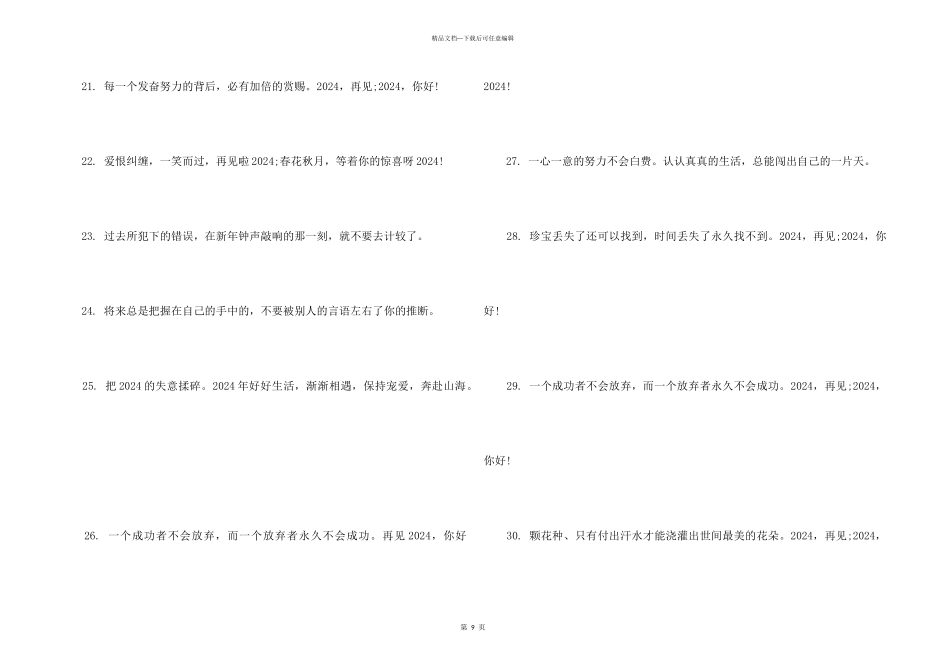 2024经典霸气语句_第3页