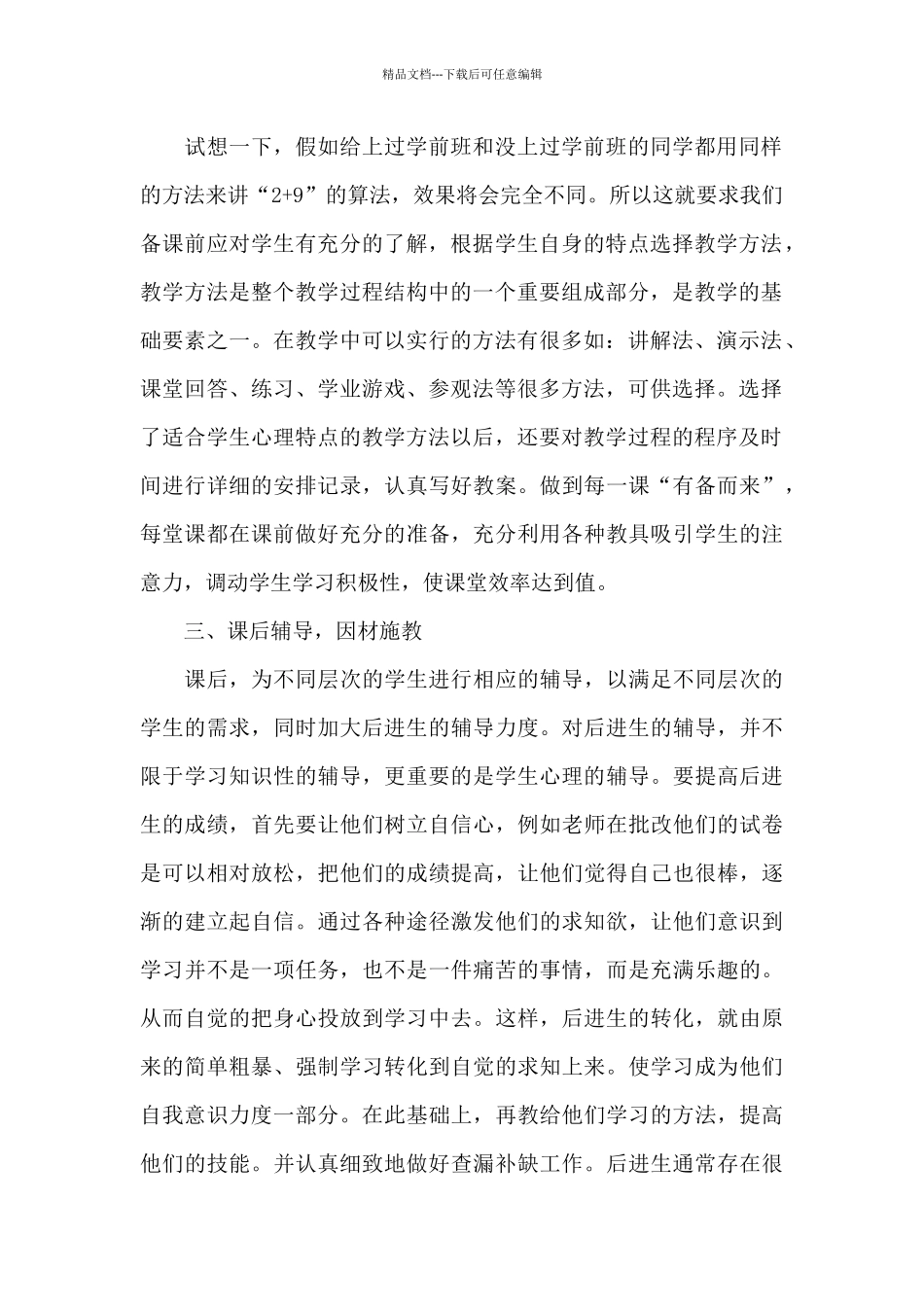 2024组训的个人工作总结_第2页