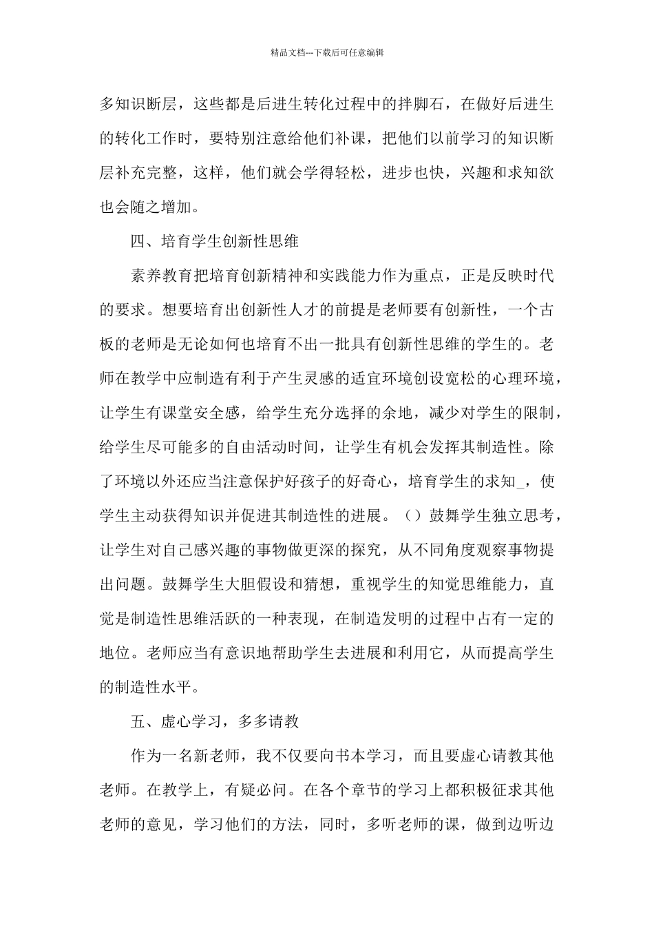 2024组训的个人工作总结_第3页