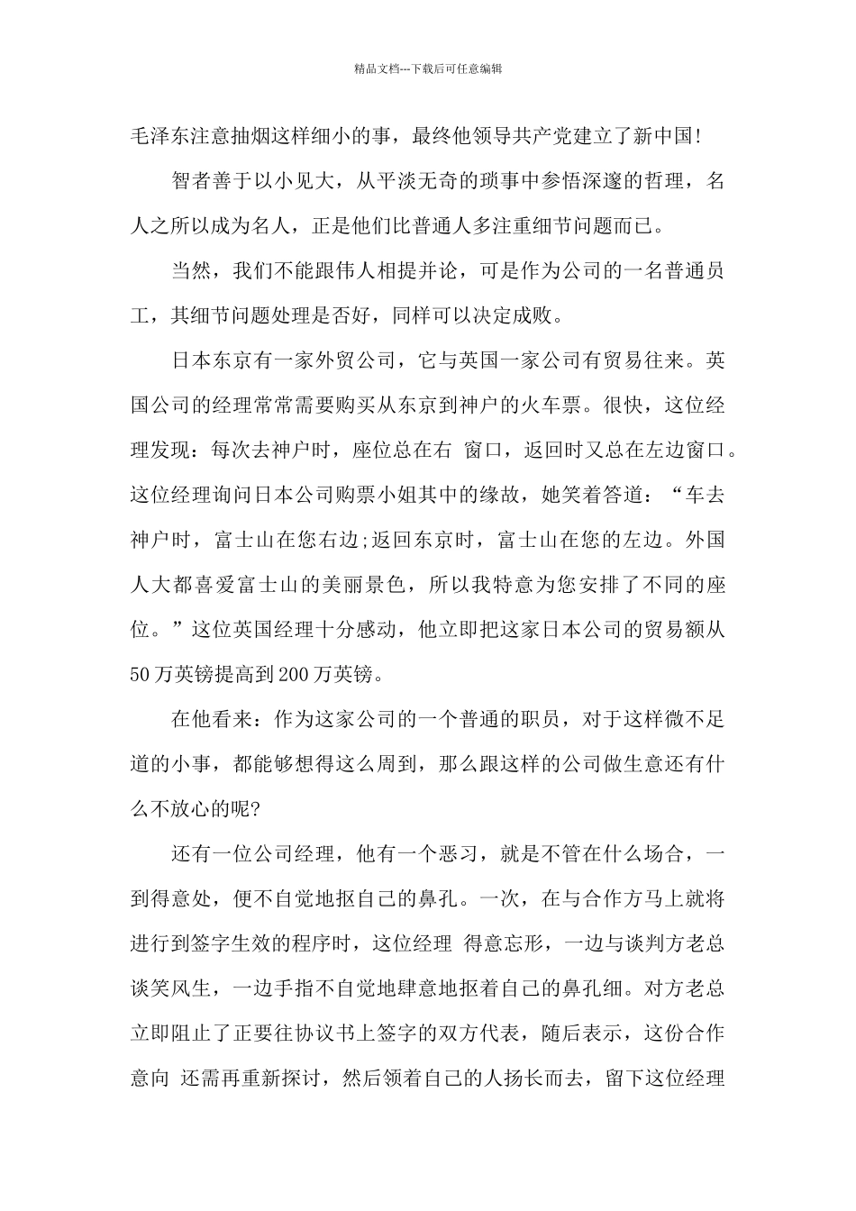 2024细节决定成败演讲稿范文_第3页
