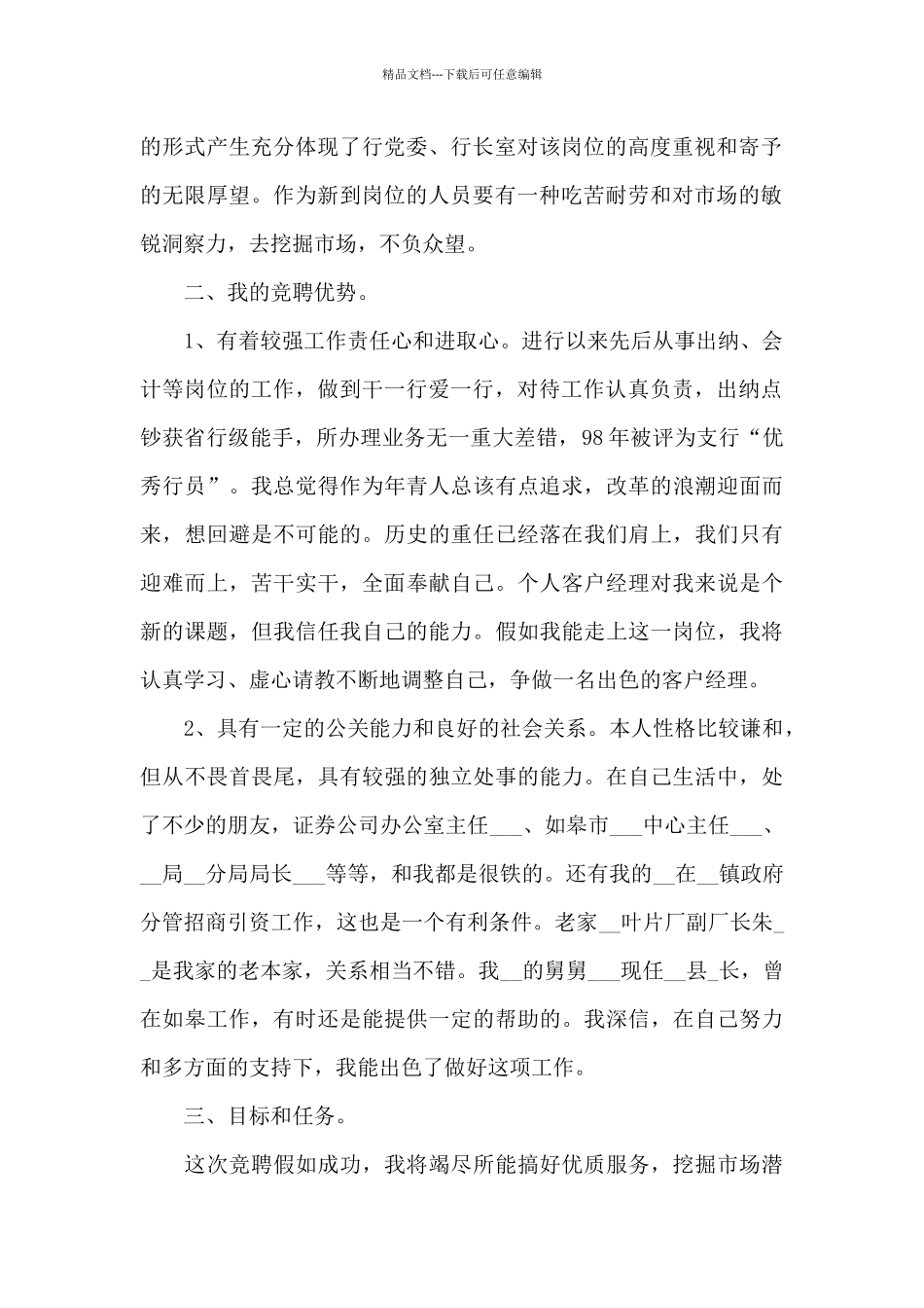 2024经理个人竞聘演讲稿8篇_第2页