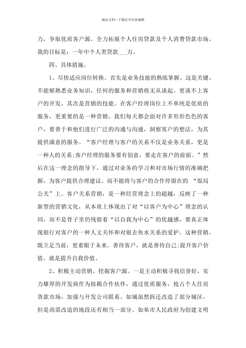 2024经理个人竞聘演讲稿8篇_第3页