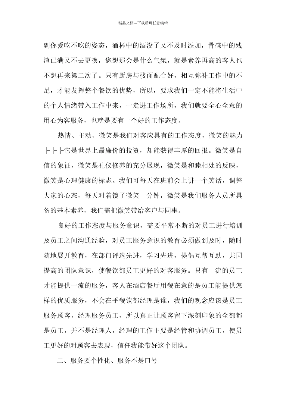 2024经理竞聘的演讲稿范文5篇_第2页