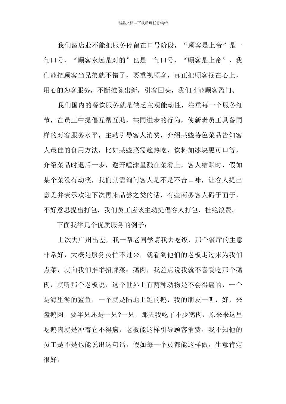 2024经理竞聘的演讲稿范文5篇_第3页