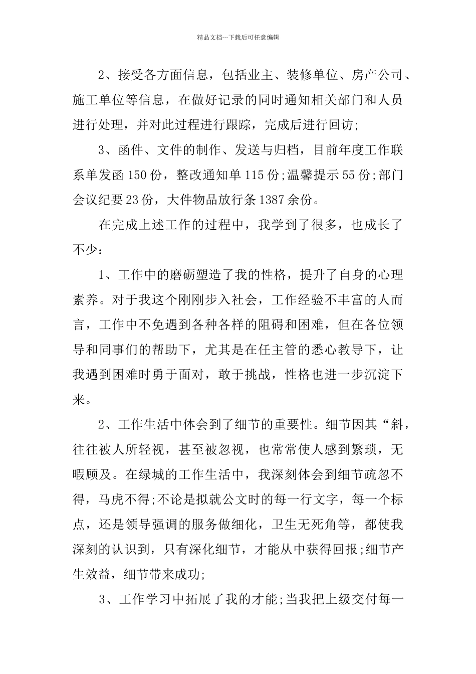 2024经理助理年度工作总结_第2页