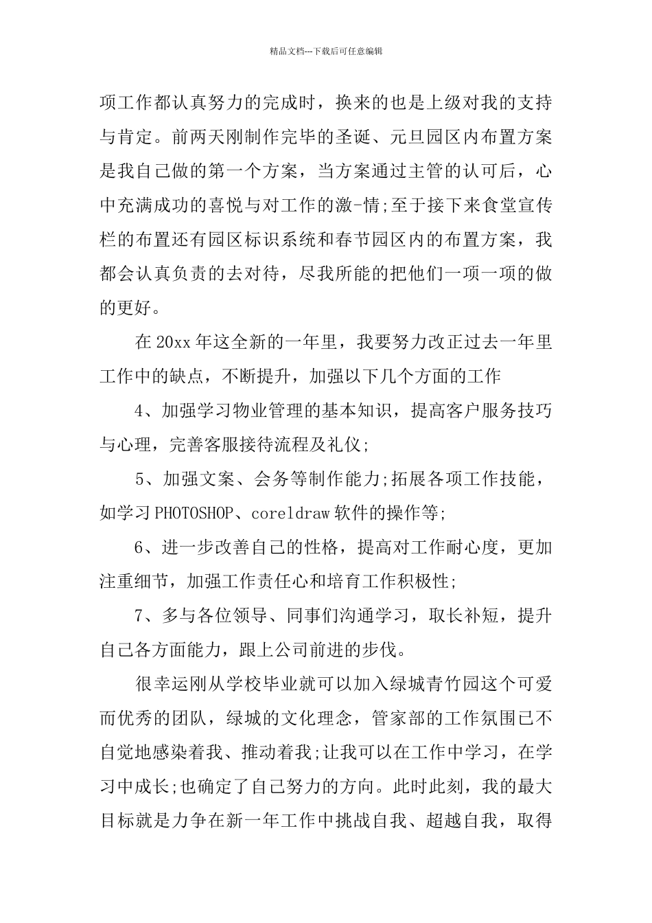 2024经理助理年度工作总结_第3页