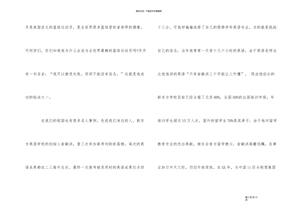 2024经典励志演讲稿5篇_第2页