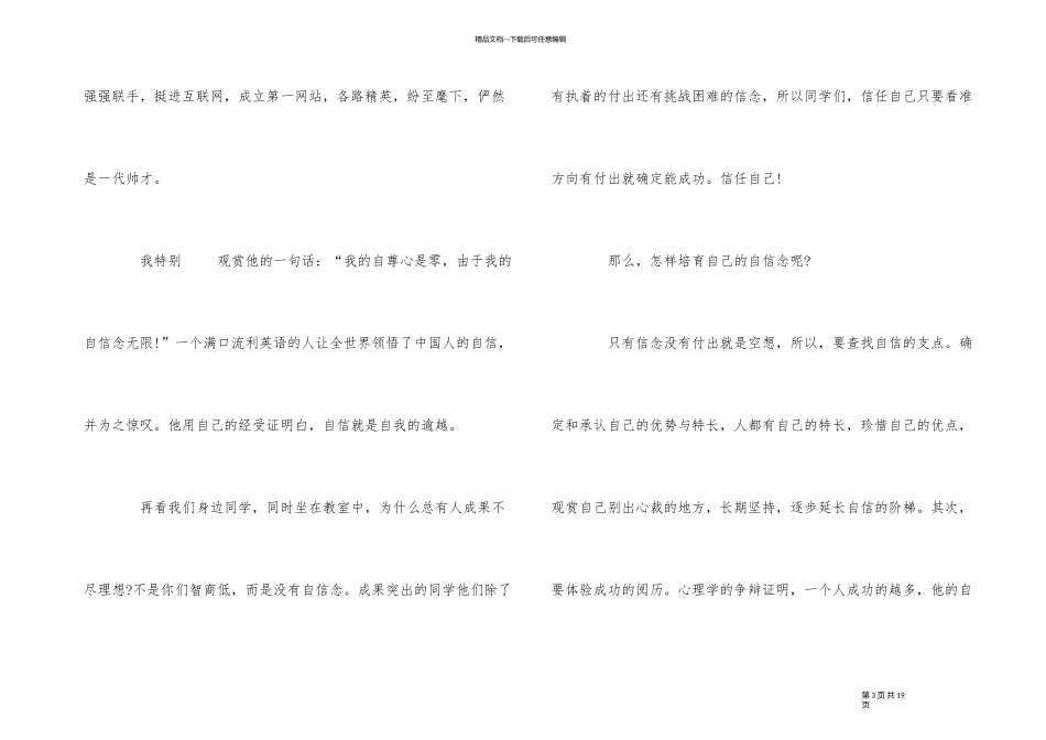 2024经典励志演讲稿5篇_第3页