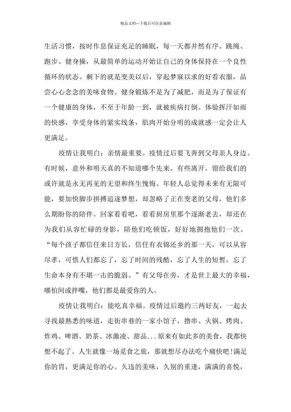 2024结合疫情谈谈我的理想作文5篇_第3页