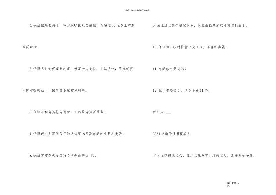 2024结婚保证书模板5篇_第3页