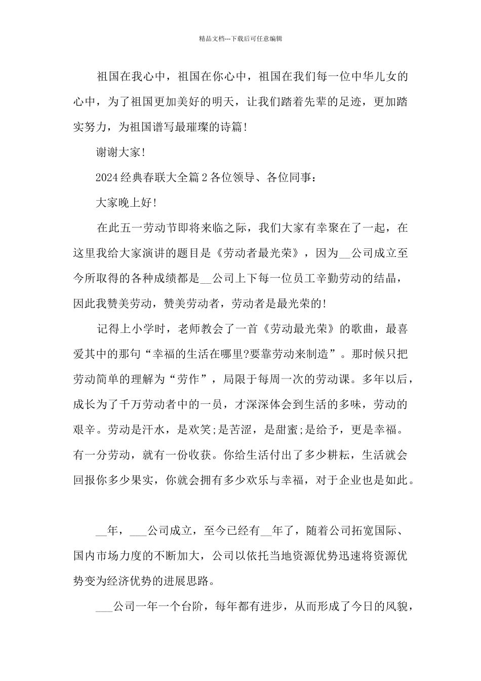 2024经典春联大全12篇_第2页