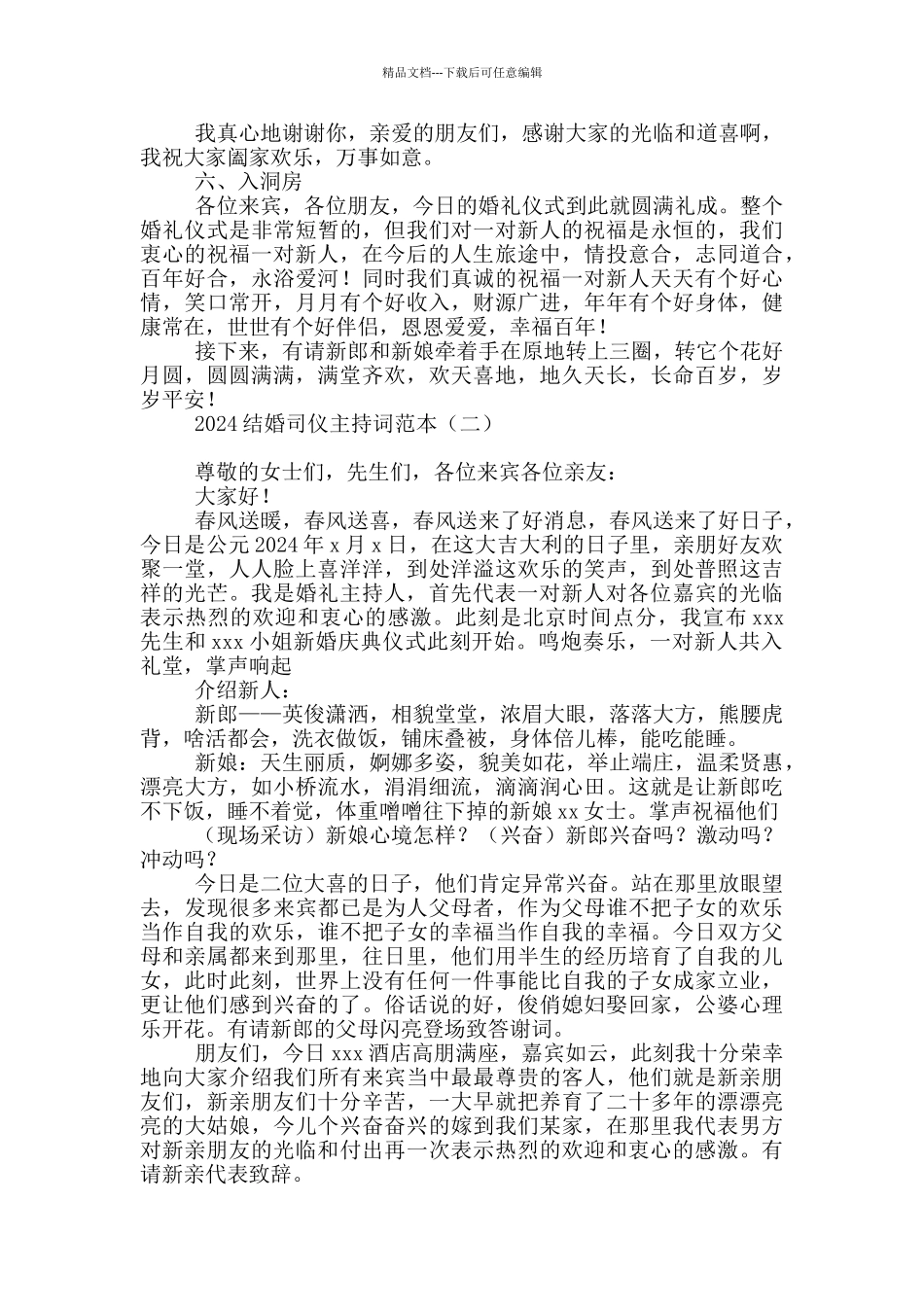 2024结婚司仪主持词范本_第2页