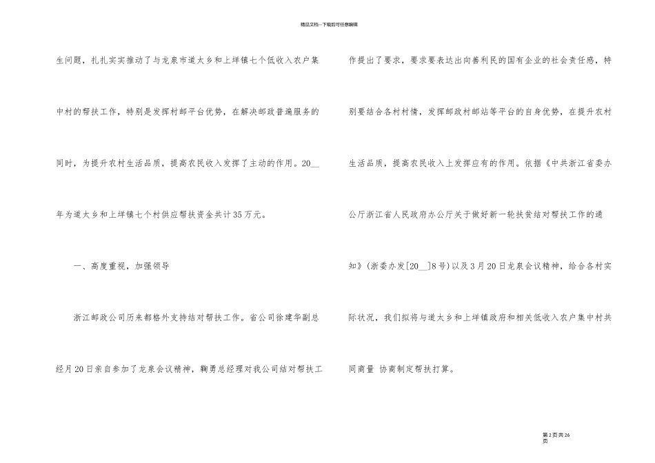 2024结对帮扶年终工作总结优秀_第2页