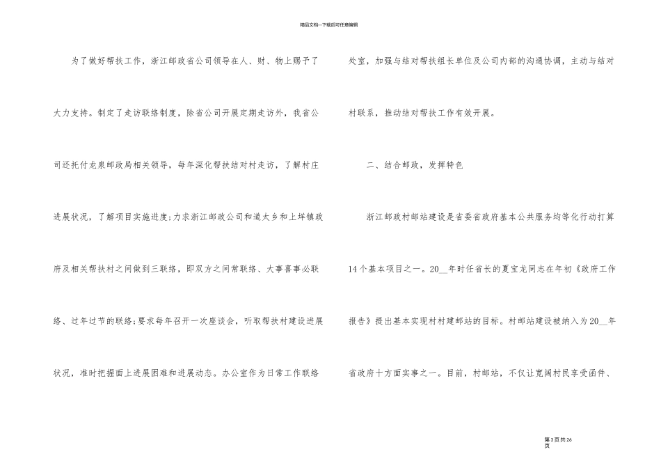 2024结对帮扶年终工作总结优秀_第3页