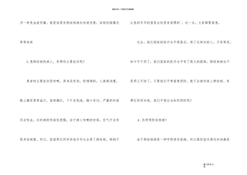 2024结核病主题班会总结_第3页