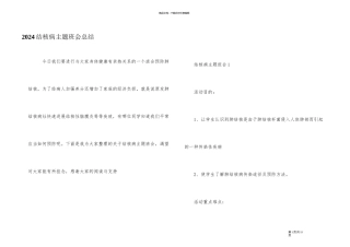2024结核病主题班会总结