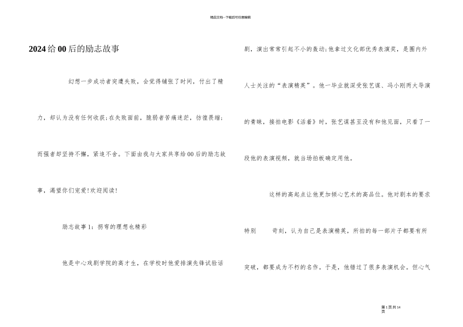 2024给00后的励志故事_第1页