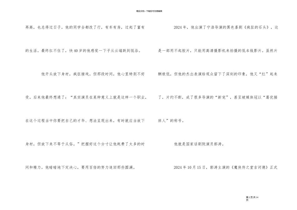 2024给00后的励志故事_第2页