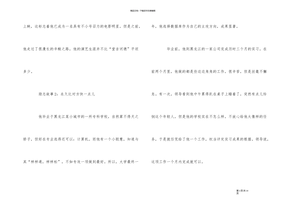 2024给00后的励志故事_第3页