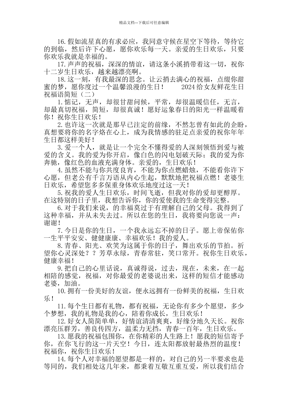 2024给女友鲜花生日祝福语简短_第2页