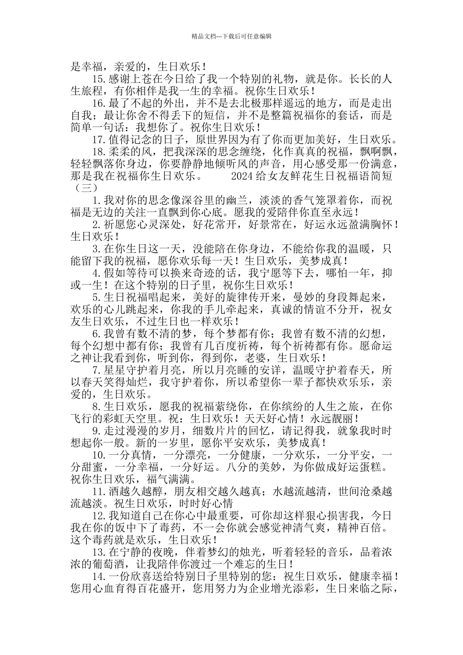 2024给女友鲜花生日祝福语简短_第3页