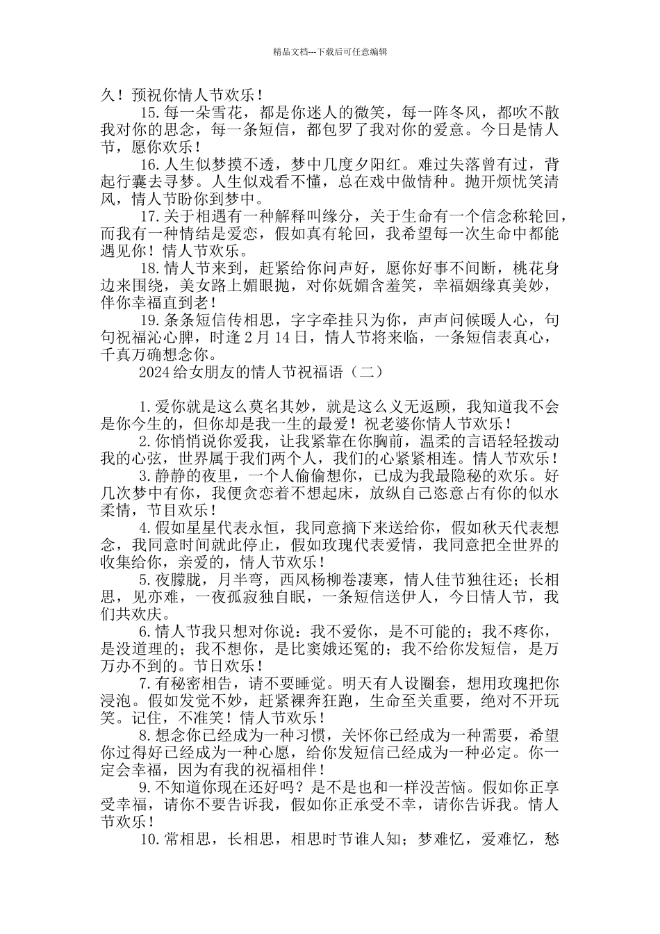 2024给女朋友的情人节祝福语_第2页