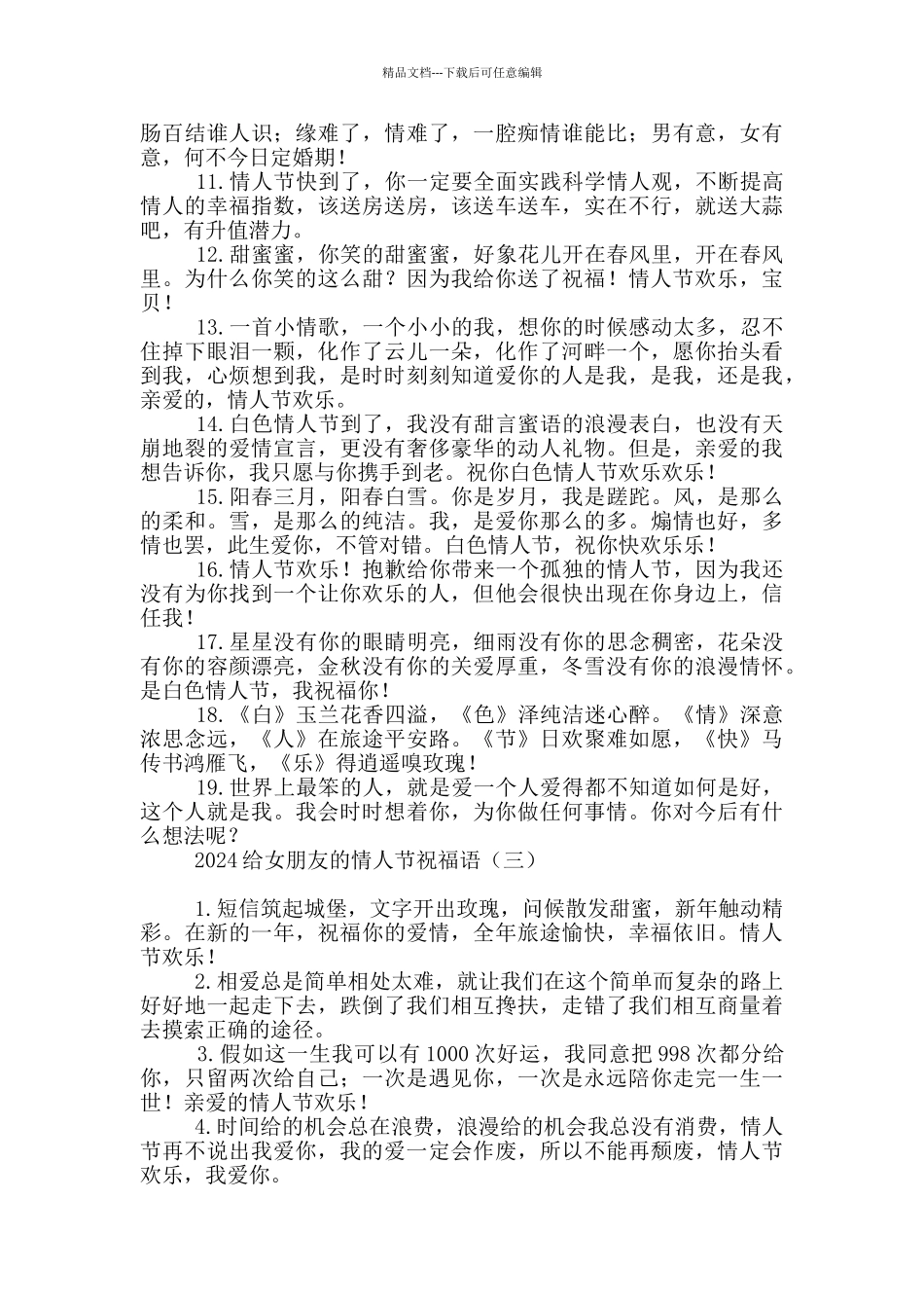 2024给女朋友的情人节祝福语_第3页