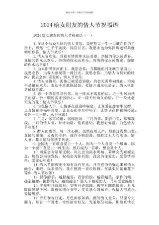2024给女朋友的情人节祝福语
