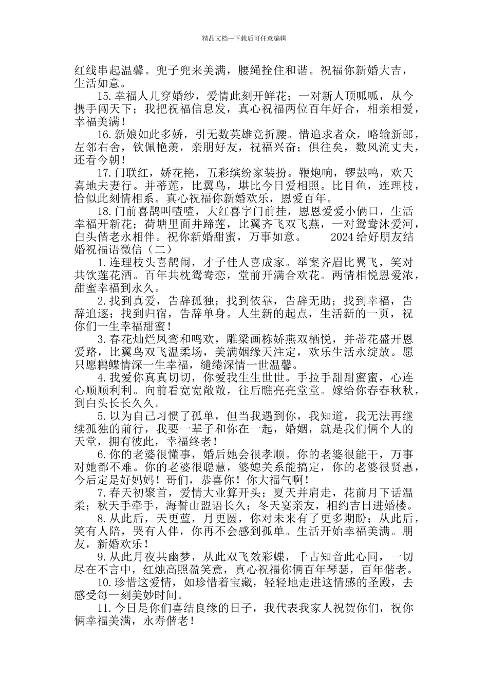 2024给好朋友结婚祝福语微信_第2页