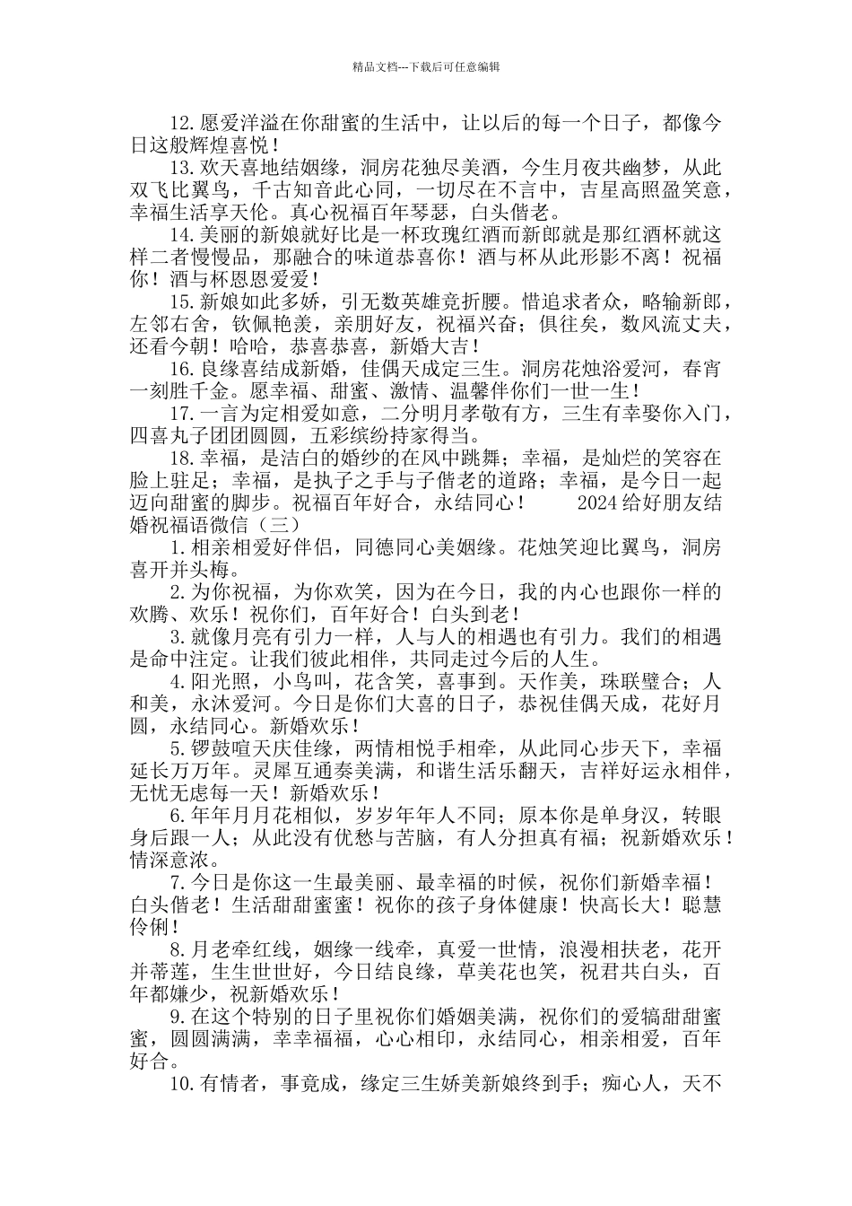 2024给好朋友结婚祝福语微信_第3页