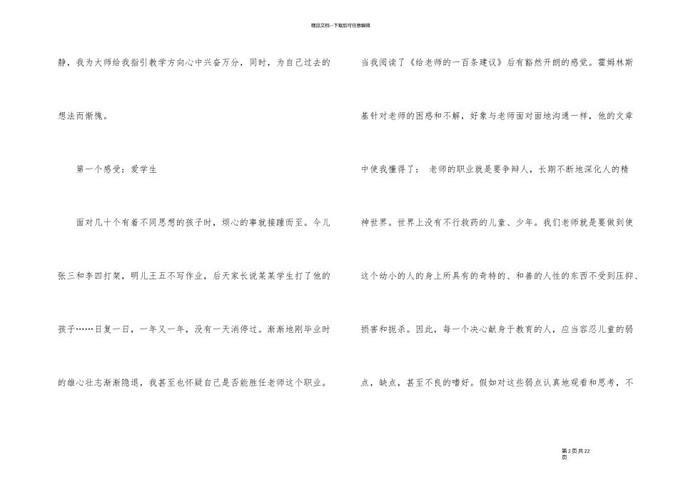 2024给教师的一百条建议读后感_第2页