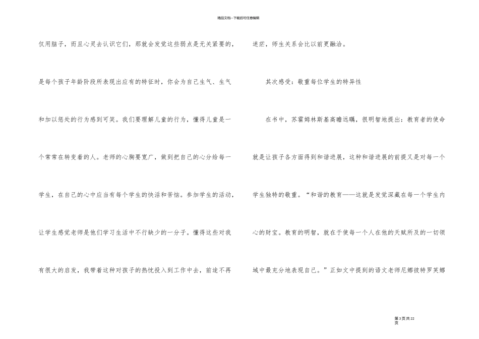 2024给教师的一百条建议读后感_第3页