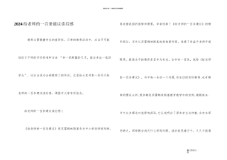 2024给教师的一百条建议读后感