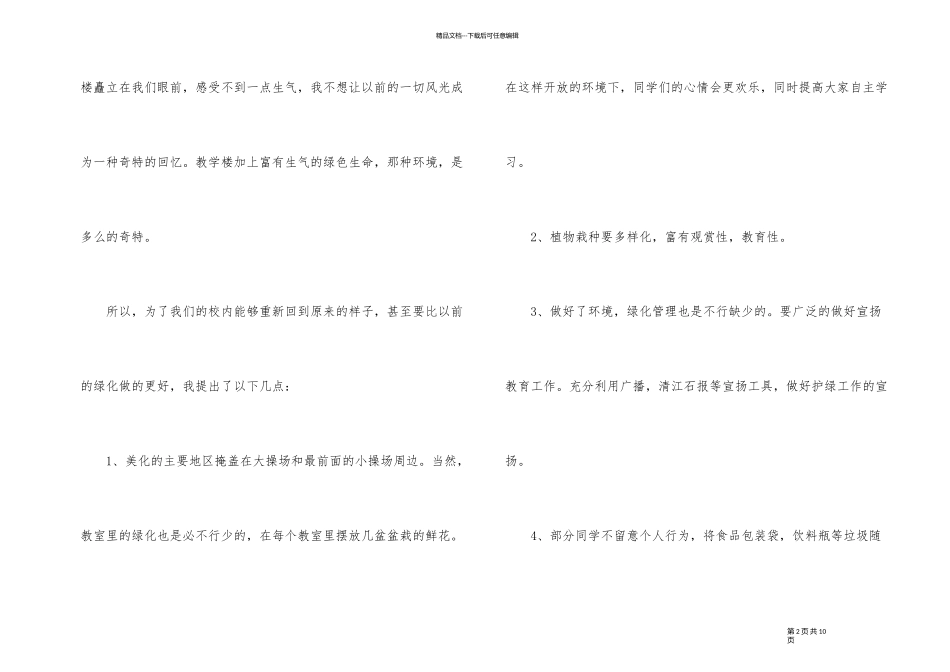2024给校长的建议书_第2页