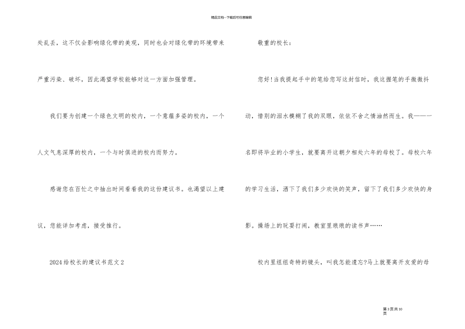 2024给校长的建议书_第3页