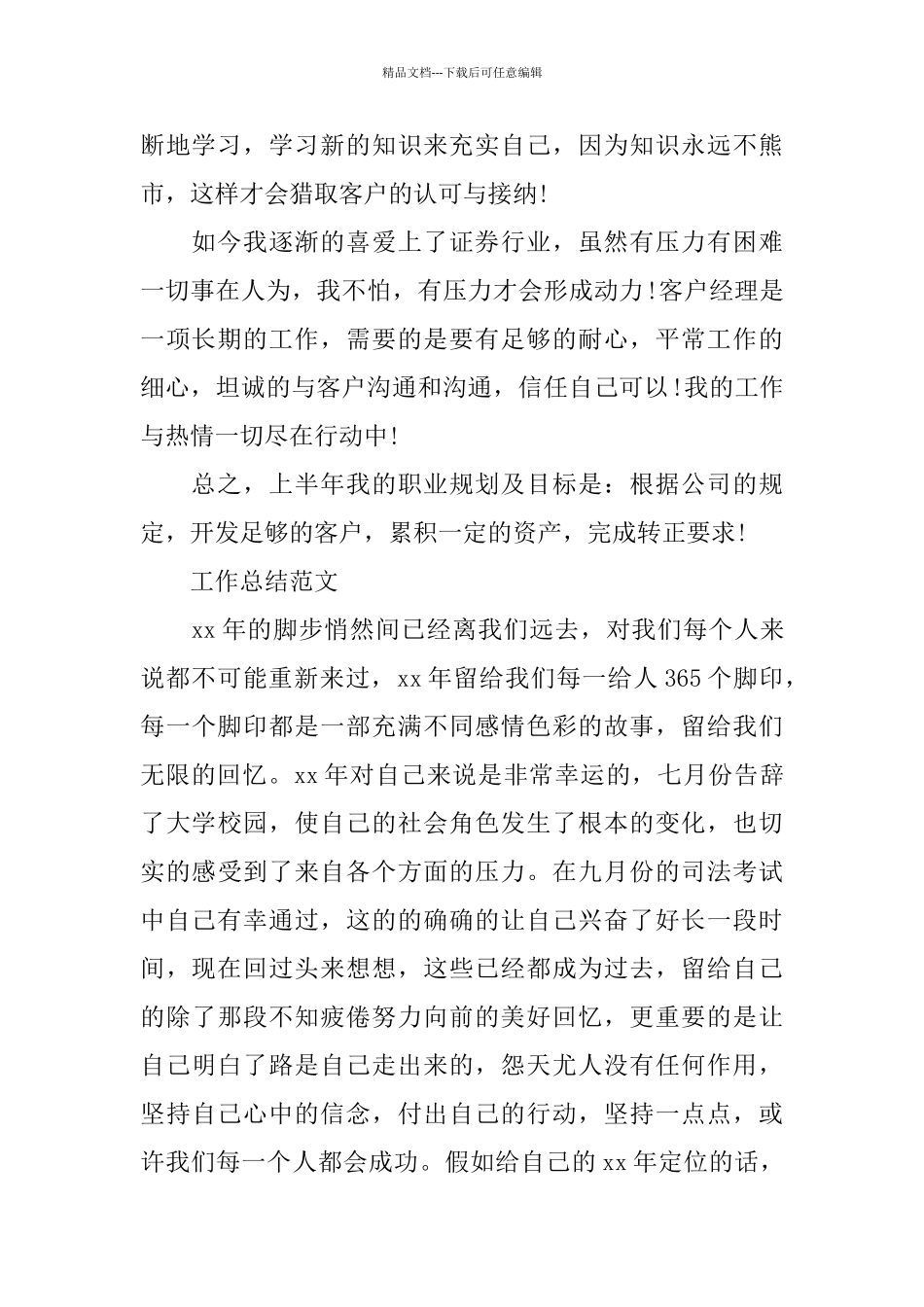 2024经理试用期工作总结3篇_第2页