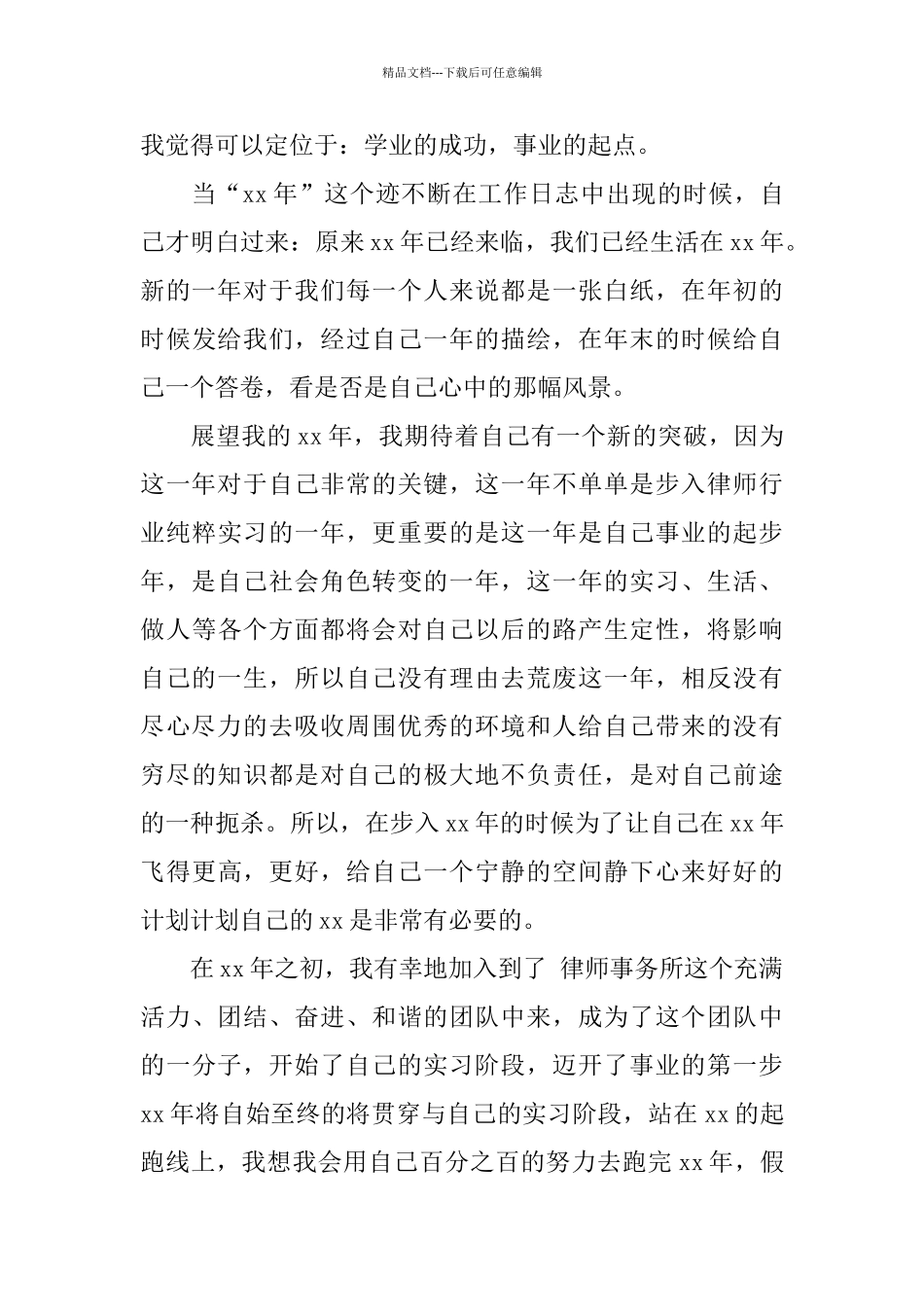 2024经理试用期工作总结3篇_第3页