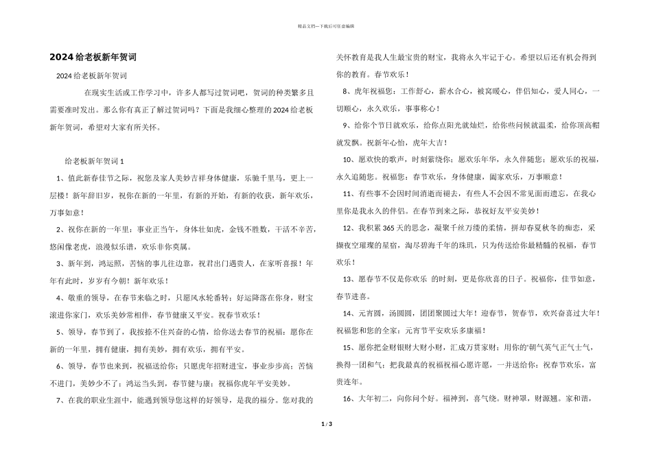 2024给老板新年贺词_第1页