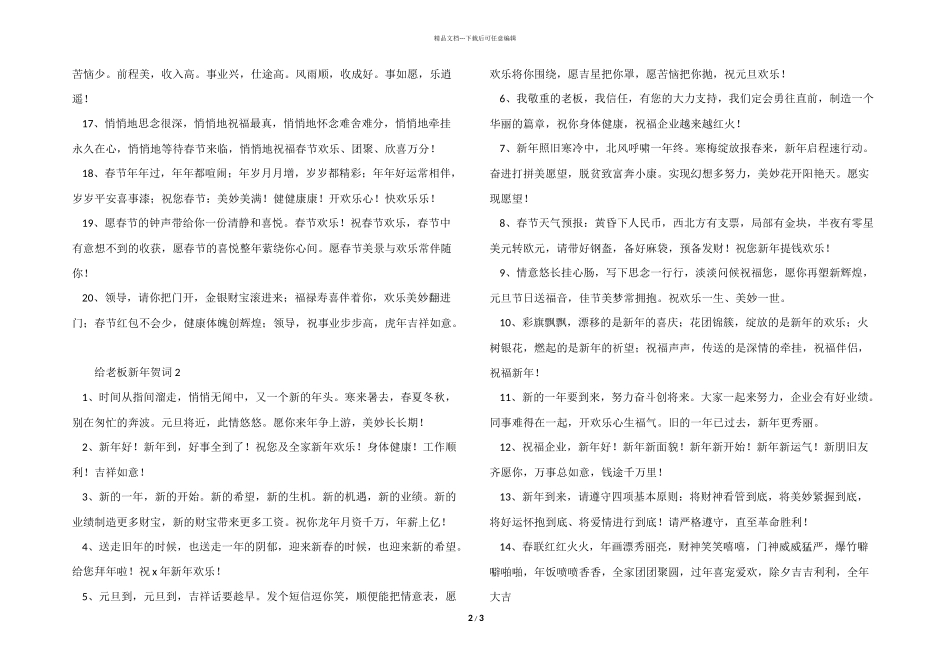 2024给老板新年贺词_第2页