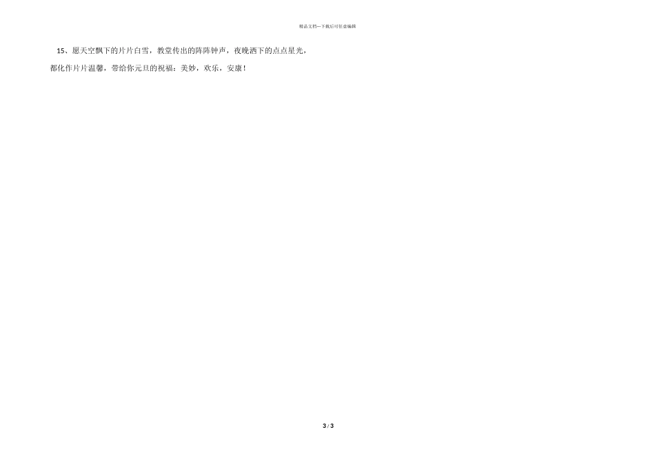 2024给老板新年贺词_第3页