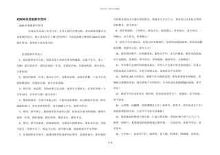 2024给老板新年贺词