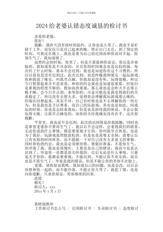 2024给老婆认错态度诚恳的检讨书