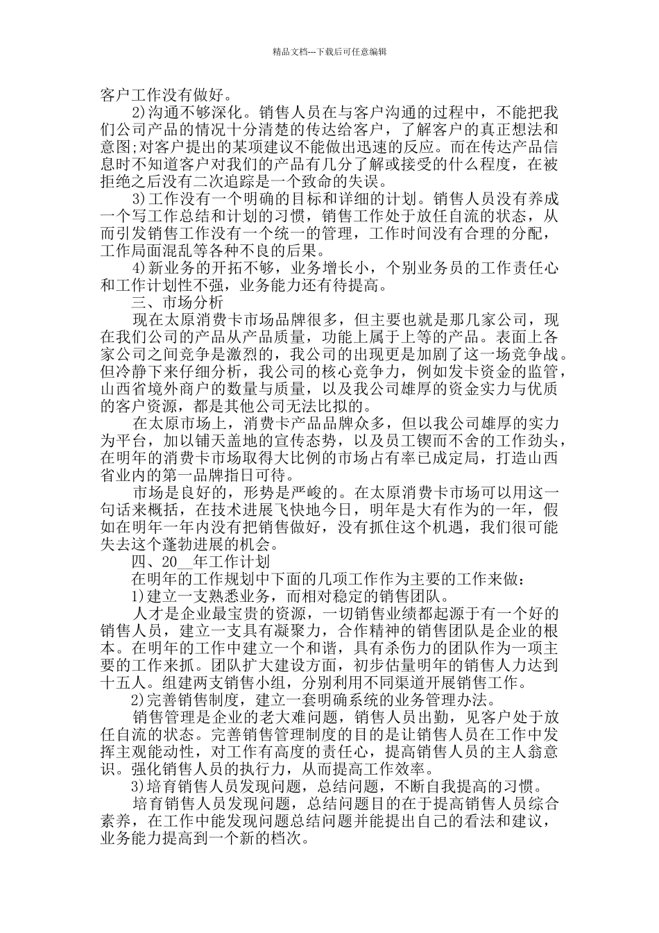 2024经理销售工作计划最新精选_第2页